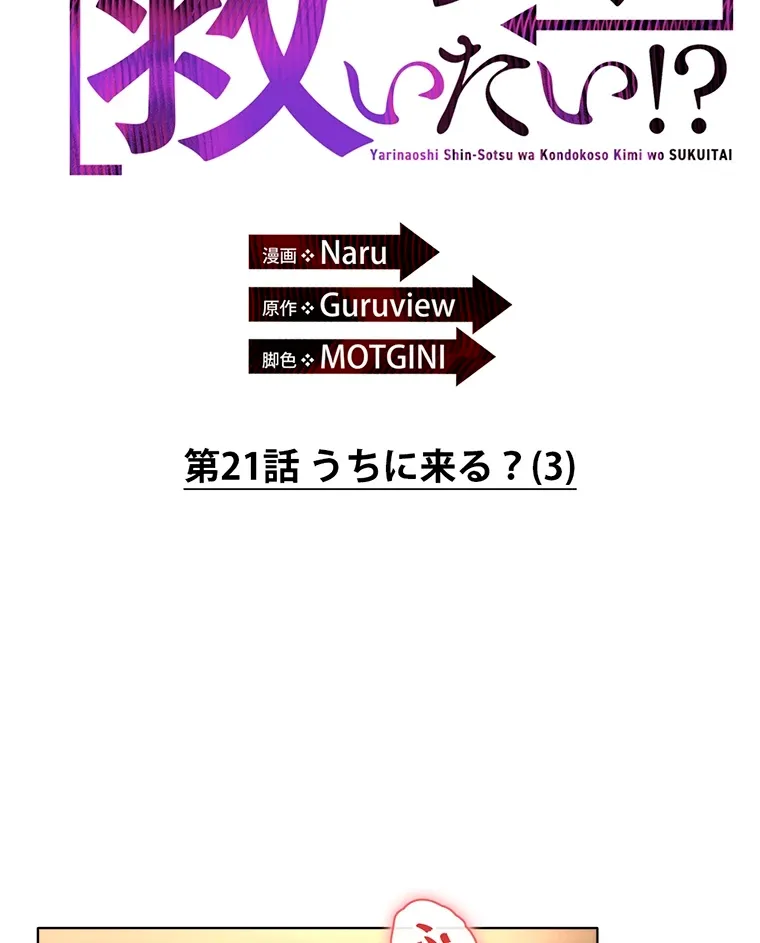 やり直し新卒は今度こそキミを救いたい!? - Page 1